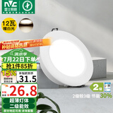 雷士（NVC）LED筒灯客厅过道嵌入式天花灯商用大功率12瓦PP漆白暖白-绿色家居