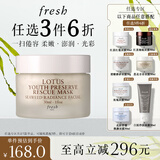Fresh馥蕾诗莲花青春面膜30ml熬夜应急 生日礼物送女友男友