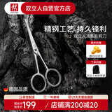 双立人（ZWILLING）鼻毛修剪器德国品牌耳鼻毛剪刀不锈钢剪刀非电动鼻毛剪手动胡须