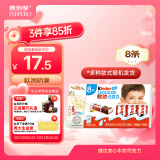 健达牛奶夹心巧克力8条装100g儿童休闲零食糖果生日礼物