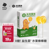 光合星球babycare无糖棒棒糖儿童零食木糖醇糖果秋梨膏多口味无添加香精 青金桔柠檬【清润解腻】 78g*1盒
