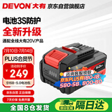 大有（Devon）20V锂电电池包 5150大容量5.0Ah 长续航 五金电动工具新5168