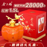 金六福 喜事如意礼坛 兼香型白酒 50.8度 1.5L 礼盒大坛酒 宴请收藏送礼