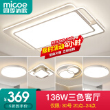 四季沐歌（MICOE） 照明LED客厅灯具套餐卧室吸顶灯餐厅中山灯具北欧后现代灯 5灯-136W三色调光三室两厅A