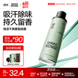理然【凉感除汗】清凉干爽香氛喷雾除异味腋下止汗持久淡香全身可喷
