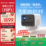 飞利浦（PHILIPS）NeoPix 545投影仪家用 高清家庭影院电视办公游戏投影机（无感自动对焦 全封闭式光机 超清画质 ）