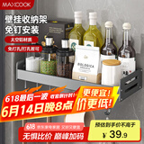 美厨（maxcook）厨房置物架 免打孔通用调料架 调味架壁挂架40cm MCZW8343