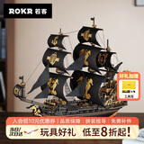 若客（ROKR）海马号 海盗船积木模型diy手工拼装木质船玩具毕业生日礼物