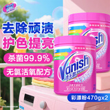 渍无踪彩漂粉 原装进口 漂白剂彩漂剂 彩色衣物洗衣液深层去渍去黄焕彩 彩漂粉470g*2