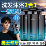 施夫洗发水沐浴露二合一男士专用持久留香洗沐二合一洗发沐浴洗头洗澡 两用成人洗发沐浴二合一3瓶装