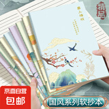 国风系列笔记本本子简约初高中大学生考研软面抄软抄本车线本记事本加厚缝线本 A5【吉祥国风】60页/本-1本随机
