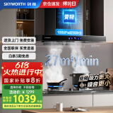创维（Skyworth）抽油烟机家用欧式顶吸式油烟机变频1000Pa超大静压27立方爆炒大吸力T型国家补贴以旧换新Y007