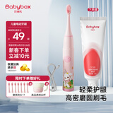 贝博氏babybox儿童电动牙刷声波震动3-6-12岁儿童礼物女孩