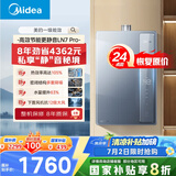 美的（Midea）【一级能效LN7】16升燃气热水器天然气 国补立减20% 超静音恒温下置风机JSLQ27-16LN7 Pro