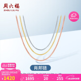 周六福18K金项链女肖邦链彩金项链素链520情人节礼物 黄18K约1.6g-47cm