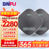 戴浦(DAIPU)DP-GM8U视频会议全向麦克风(一拖二扩展麦级联)12米拾音免驱USB连接(适合40-80㎡会议室) 