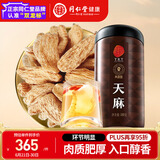 同仁堂品牌 北京同仁堂天麻500g可磨天麻片粉泡茶材料养生茶礼品