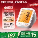 鱼跃（Yuwell）语音充电电子血压计680AR医用高精准血压仪老人家用血压测量仪器