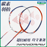YONEX尤尼克斯羽毛球拍碳纤维专业级全碳素超轻耐打初学者新手入门单拍 超值对拍NR7000i 白藏青+红藏青 碳素纤维 一体均衡双拍