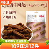 百草味牛肉条五香味50g 肉干肉脯特产肉类小吃即食熟食 休闲零食