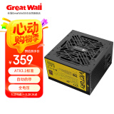 长城（Great Wall）额定750W V7+金牌直出线电脑电源（ATX3.1标准/PCIe5.1接口/全电压/单路12V/风扇自动启停）