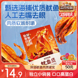 三只松鼠鱿鱼须烧烤味120g 大连特产即食鱿鱼办公室休闲解馋零食独立包装