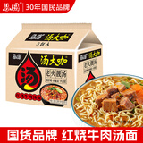 思圆方便面汤大咖5连包红烧牛肉口味138g*5袋袋装煮面泡面方便面