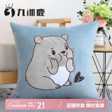 九洲鹿抱枕办公室午睡沙发床头卡通靠垫可爱卡通小仓鼠45*45cm