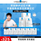 理肤泉【孙颖莎推荐】B5面膜10片套装补水保湿修护泛红淡印痕生日礼物