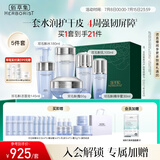 佰草集双石斛保湿护肤套装(洁面泡+水+乳液+精华蜜+面霜)