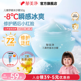 郁美净儿童冰沙霜舒缓补水面霜冰沙霜宝宝夏季保湿面霜清爽保湿滋润 【尝鲜装 清凉舒缓】冰沙霜50g