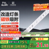 FSL佛山照明led灯条灯盘吸顶灯灯芯替换H管调色17W（可并联）