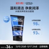 欧莱雅男士水能润泽双效洁面膏100ml洗面奶洁面乳控油补水保湿护肤品520