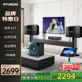 HYUNDAI现代 家庭影院ktv音响套装电脑电视投影仪客厅家用k歌点歌机卡拉ok全套专业功放音箱设备 6.5吋点歌机低音炮套装