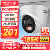 HIKVISION海康威视监控摄像头200万家用半球poe供电AI人形检测红外全彩夜视室内外监控器T12HV3-LA 4MM