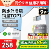 嘉宝莉外墙漆乳胶漆防水防晒涂料白色自刷外墙翻新防水涂料新家园20kg