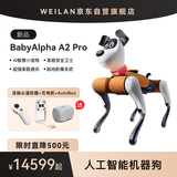 WEILAN BabyAlpha A2 Pro 512G 轻奢橙 蔚蓝阿尔法机器狗  人工智能机器狗  AI机器狗 新年礼品高端礼物