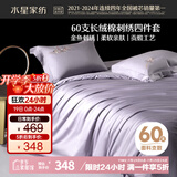 水星家纺床上四件套60s长绒棉纯棉100%全棉夏天丝滑被套床单双人轻奢高级1.8m床水知鱼家居馆