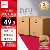 得力(deli)办公纸箱超大号收纳箱储物整理箱搬家箱快递行李打包箱出游季有扣手80*50*60cm【2个装】PK144