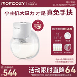 Momcozy穿戴式静音免手扶电动吸奶器 小奶碗双边便携吸乳挤奶神器S12Pro S12Pro 白色单支装