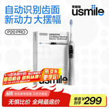 usmile笑容加大摆幅智能电动牙刷 P20 PROX银 深度清洁护龈 成人情侣送男友/女友父亲节礼物 国家补贴