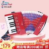 NEW CLASSIC TOYS儿童手风琴初学乐器玩具 早教音乐启蒙玩具可弹奏男女孩生日礼物 大号红色 17键8贝斯【6岁以上】 3-6-9岁生日周岁儿童节日礼物