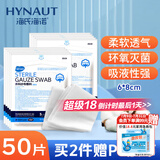 海氏海诺医用纱布无菌外科纱布伤口敷料换药包6*8cm*5片*10袋伤口消毒包扎