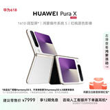 HUAWEI Pura X 12GB+512GB零度白 1610阔型屏 鸿蒙操作系统5红枫原色影像 折叠屏手机 华为鸿蒙智能手机