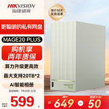 海康威视nas网络存储mage20 plus家用nas双盘位私有云无盘个人云存储私有网盘服务器多设备数据备份