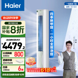 海尔（Haier）【山茶花系列】劲爽除甲醛版3匹客厅空调柜机 KFR-72LW/A5LGA81U1 家电国家补贴20%以旧换新
