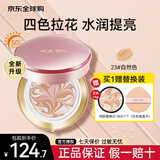 Aekyung Age 20's爱敬韩国进口四色拉花气垫SPF50+遮瑕持妆控油BB霜粉底14g/只*2 四色水润大师23号#自然色