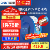 正泰（CHNT）电线电缆铜芯家用电线国标电源线 单芯铜线电线BV4平方蓝色100米