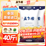 孟乍隆 苏吝府茉莉香米 长粒米 大米20斤*2包 泰国香米 进口大米 