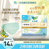 乐而雅花王零触感轻松贴贴裤日用裤型姨妈卫生巾M-L码*3片早安日安睡裤